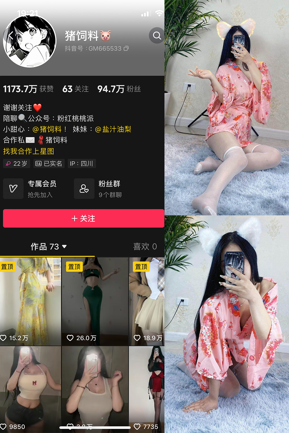 抖音 猪饲料 微密圈  NO.001期 【80P】-珊瑚兔