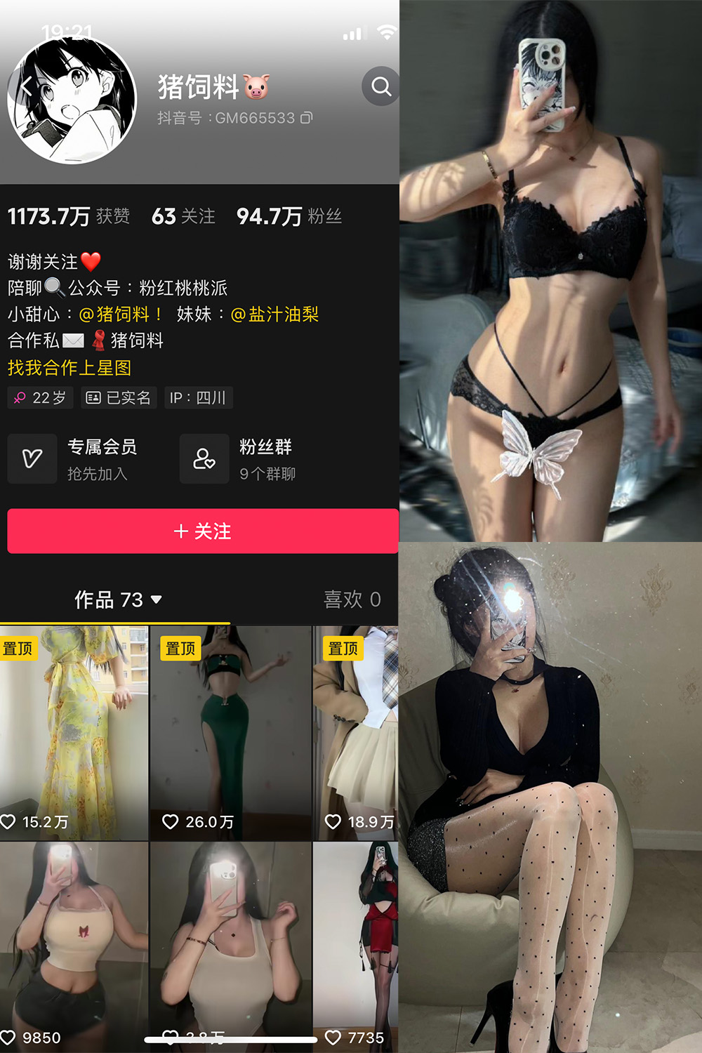 抖音 猪饲料 微密圈  NO.004期 【57P3V】-珊瑚兔