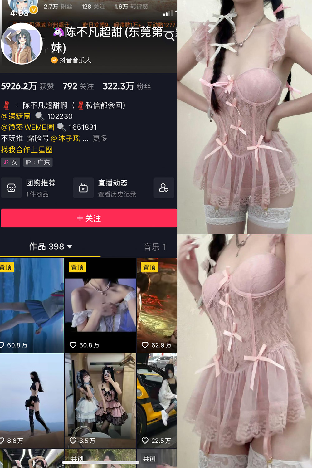 抖音 陈不凡超甜 微密圈  NO.036期 【20P】最新至：2024.4.25-珊瑚兔