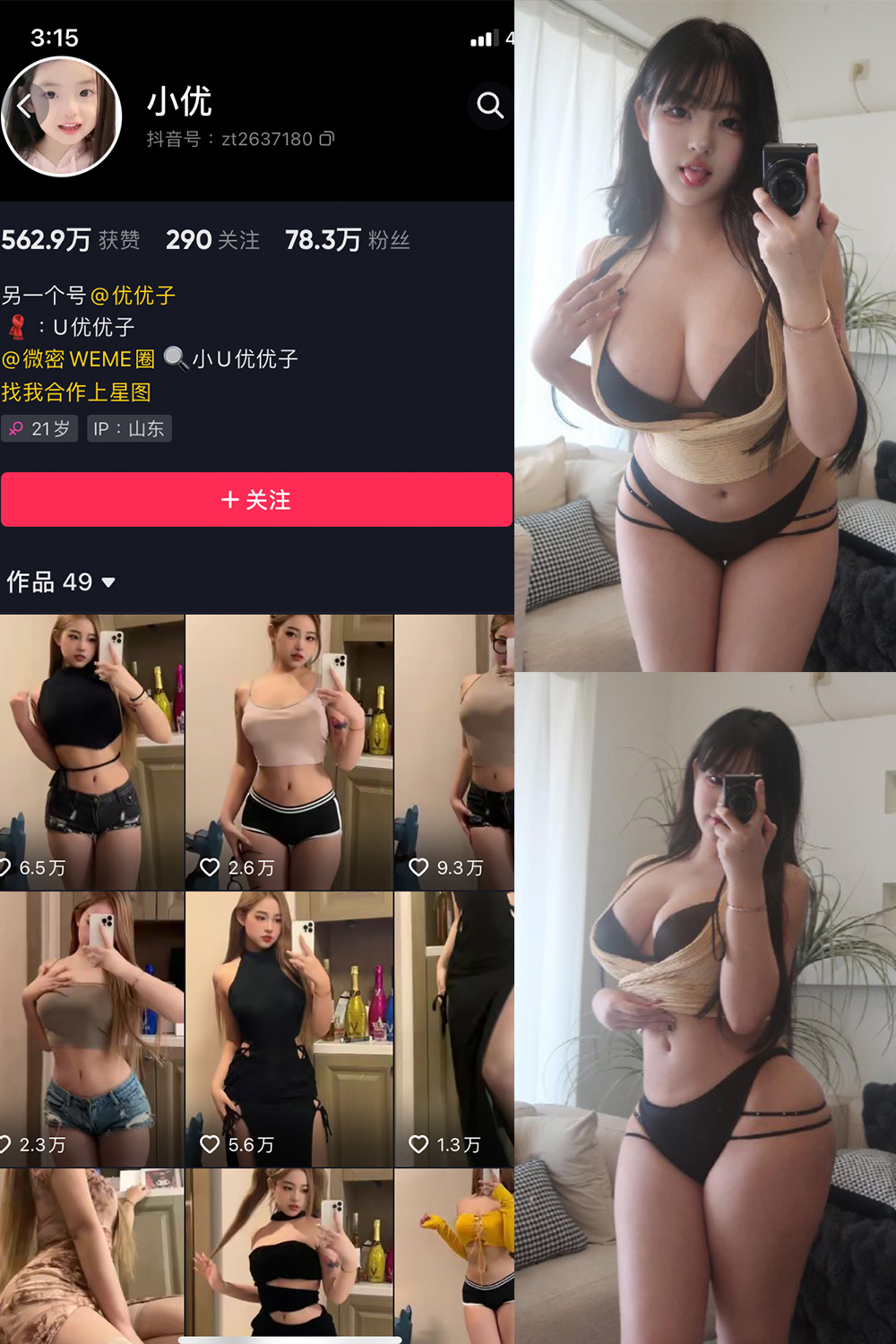 抖音 小U优优子 VIP 微密圈  NO.049期 【10P】最新至：2024.5.13-珊瑚兔