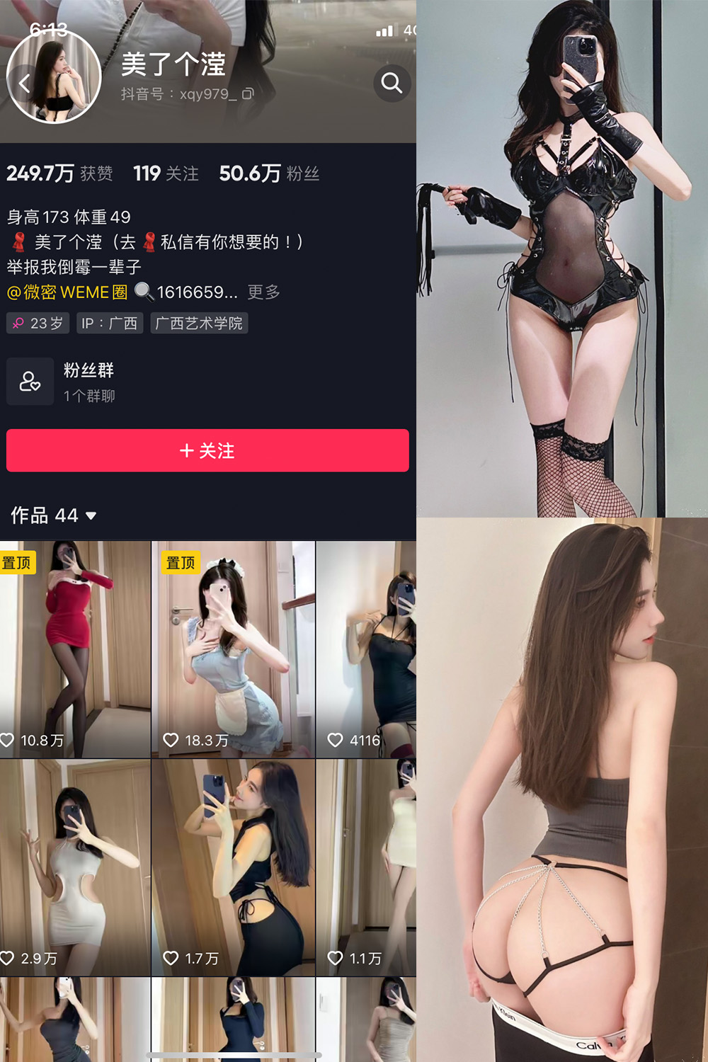 抖音 美了个滢 微密圈 嘉宾 NO.036期 【18P】最新至：2024.6.9-珊瑚兔