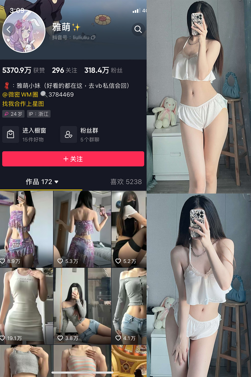 抖音 刘雅萌 微密圈  NO.040期 【49P】最新至：2024.6.9-珊瑚兔