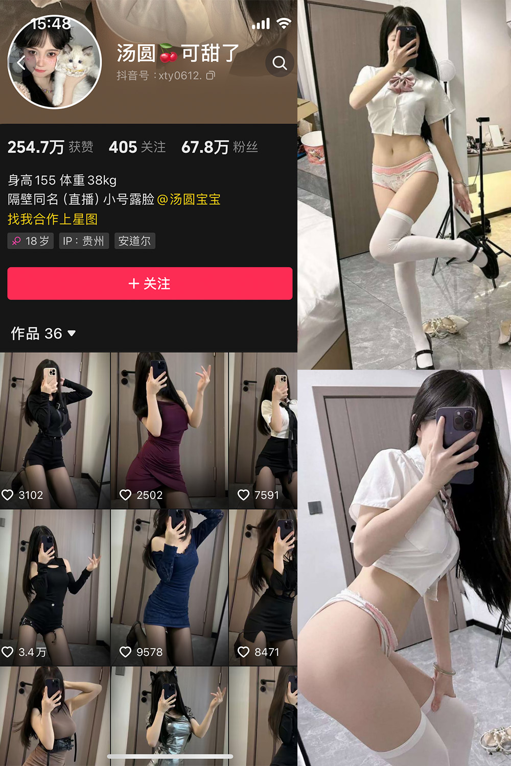 抖音 汤圆可甜了 微密圈  NO.011期 【38P】最新至：2024.6.23-珊瑚兔