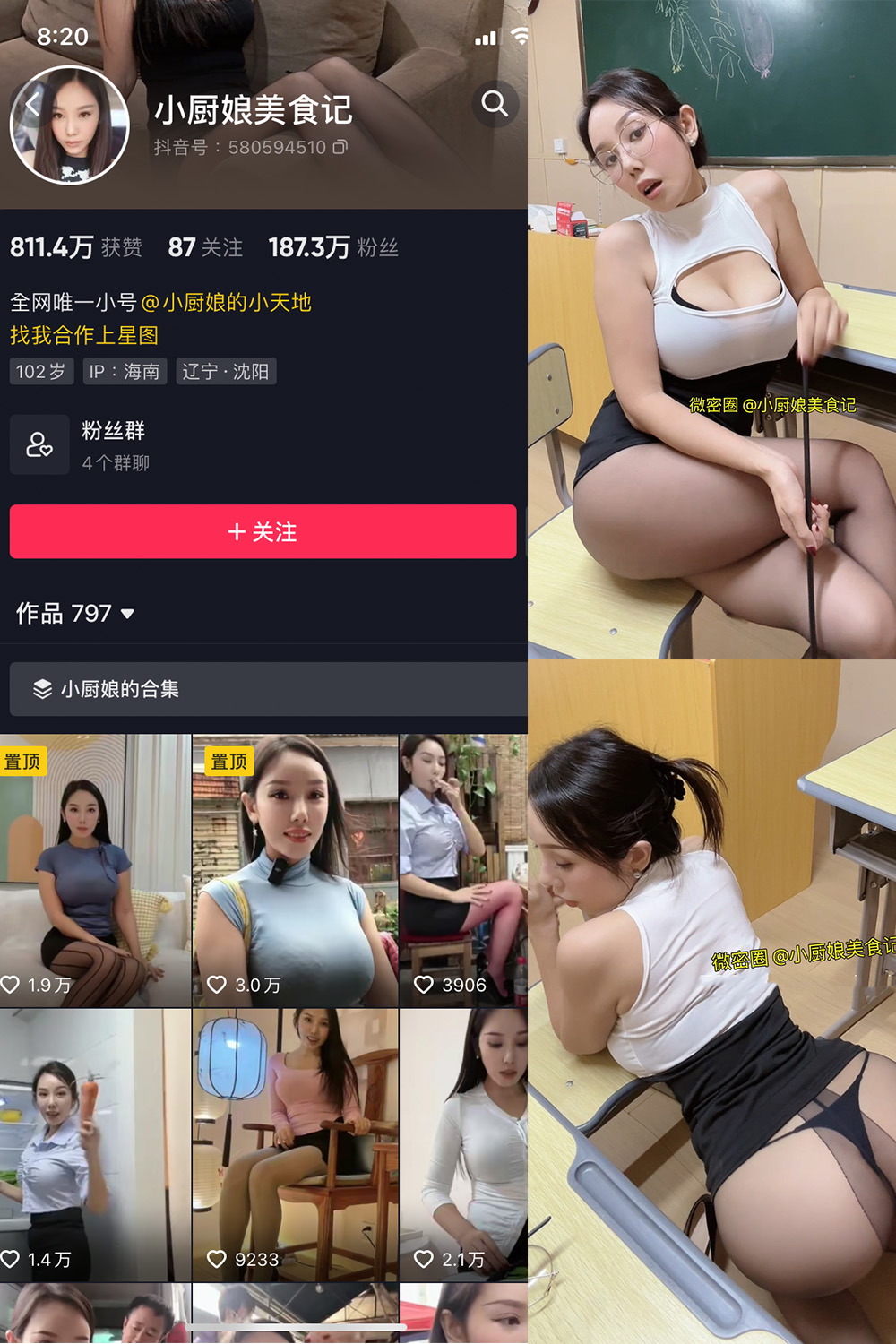 抖音 小厨娘美食记 微密圈  NO.038期 【20P】最新至：2024.7.1-珊瑚兔