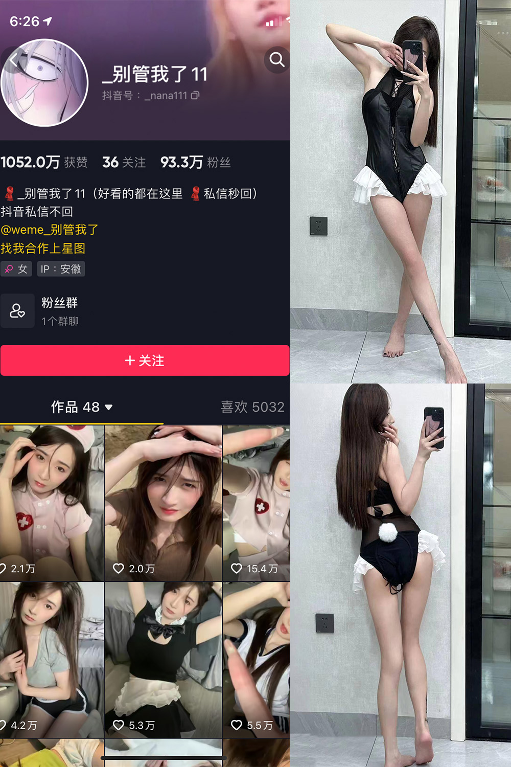 抖音 别管我了 微密圈 嘉宾 NO.027期 【17P】最新至：2024.8.9-珊瑚兔