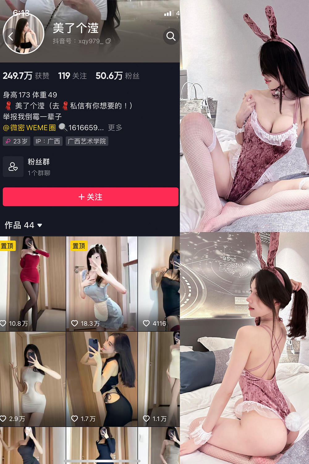 抖音 美了个滢 微密圈 嘉宾 NO.041期 【24P】最新至：2024.8.10-珊瑚兔